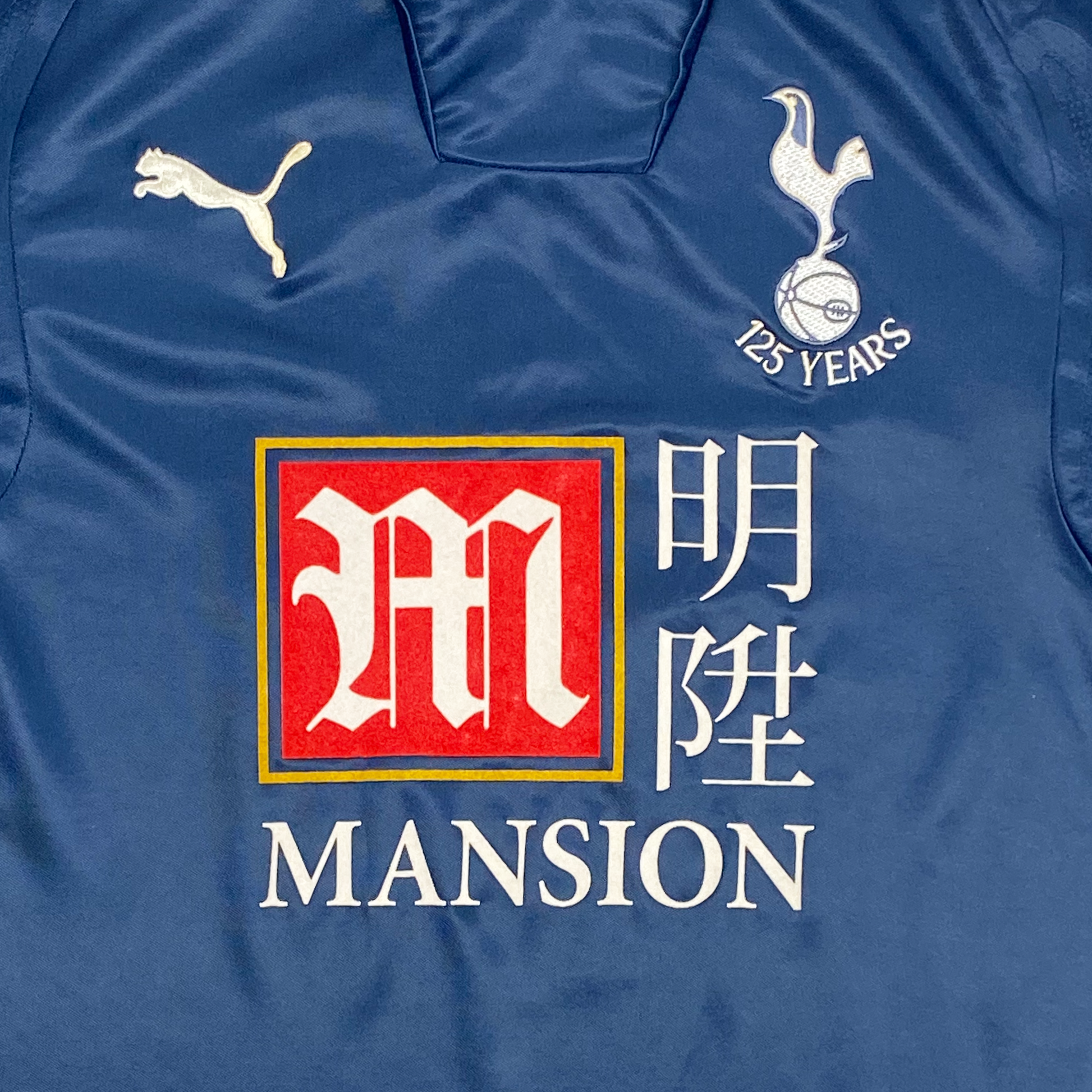 Tottenham Hotspur Away Shirt (2007-08) | Medium